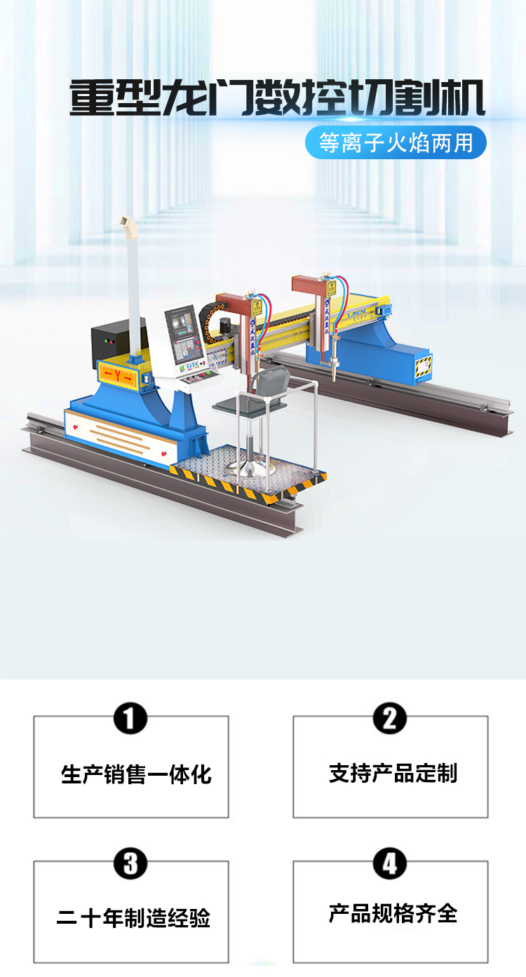 龍門切割機(jī)新網(wǎng)頁1.jpg