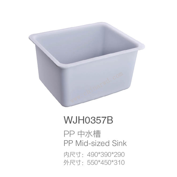 PP中水槽WJH0357B