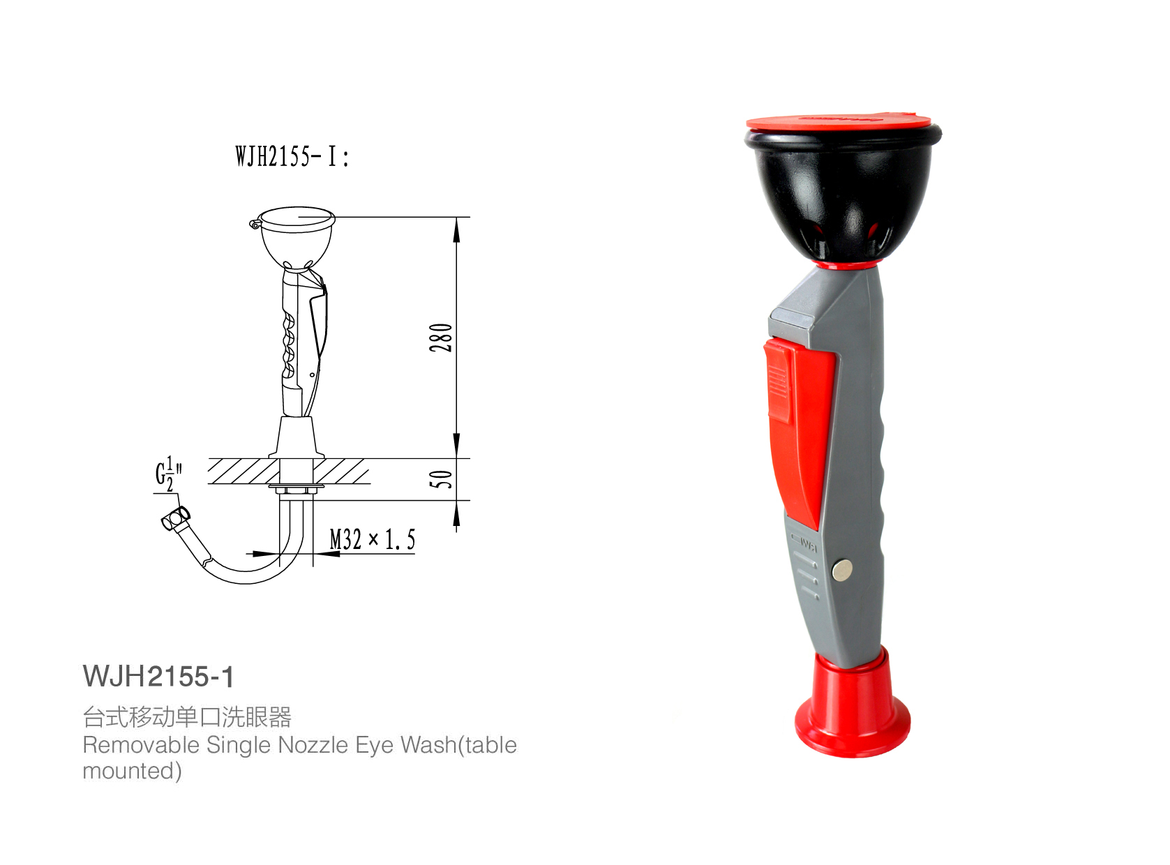 臺式移動單口洗眼器WJH2155-1